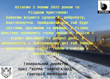 Вітаємо з Новим роком та Різдвом Христовим